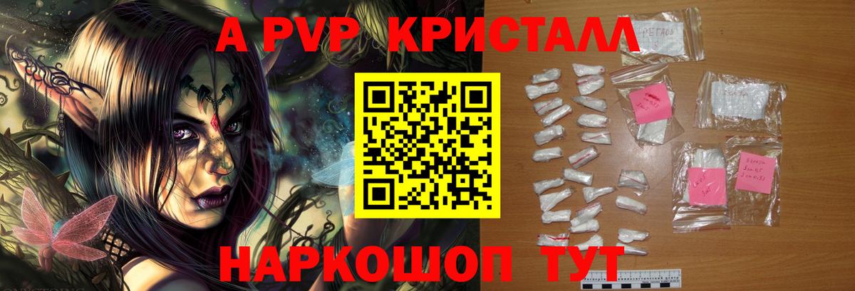 Евпатория  A PVP Crystall  Alfa_PVP  Вход с VPN  Alpha-PVP СК 