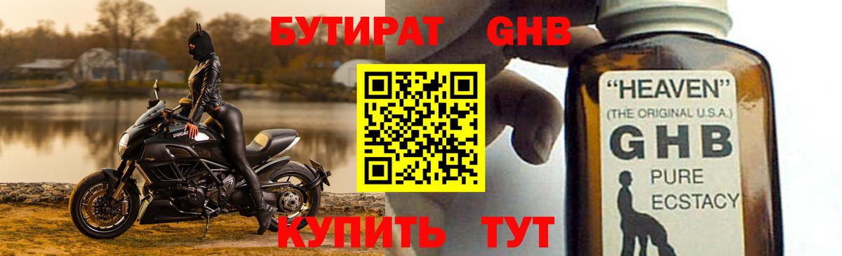 БУТИРАТ бутандиол Евпатория