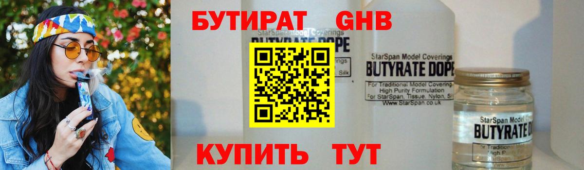 Евпатория  Бутират Butirat  Бутират  Вход с VPN 