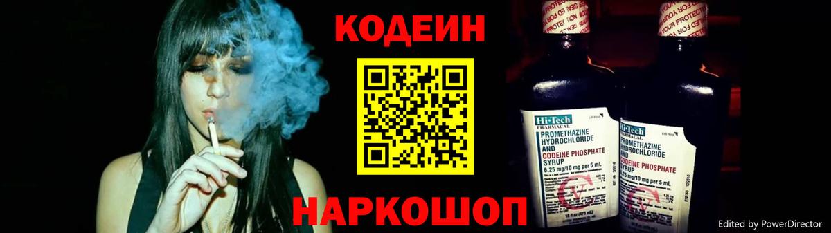 Евпатория  Кодеин Purple Drank  Вход с VPN  Кодеиновый сироп Lean Purple Drank 