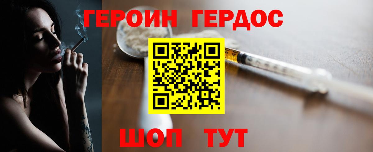 Героин Афган  Вход с VPN  Героин  Евпатория 