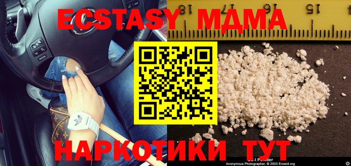 MDMA молли  МДМА кристаллы  Вход с VPN  Евпатория 
