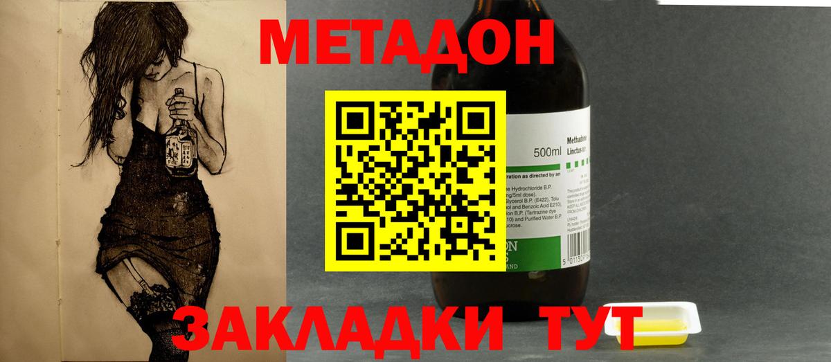 МЕТАДОН VHQ Евпатория