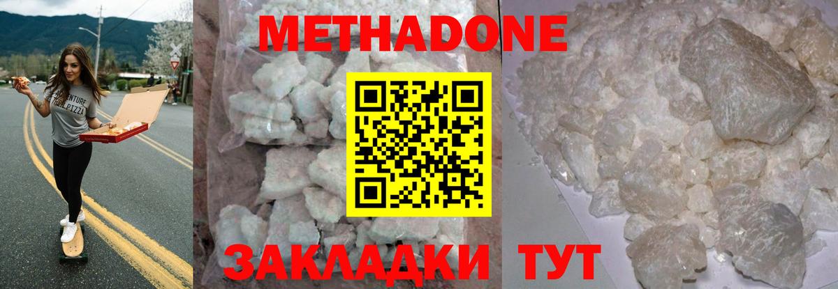 МЕТАДОН methadone  Вход с VPN  Евпатория 
